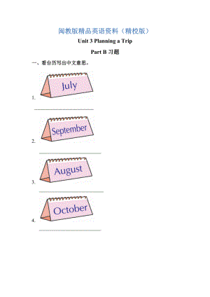 【閩教版】英語五年級上冊Unit 3 Part B 習題【精校版】