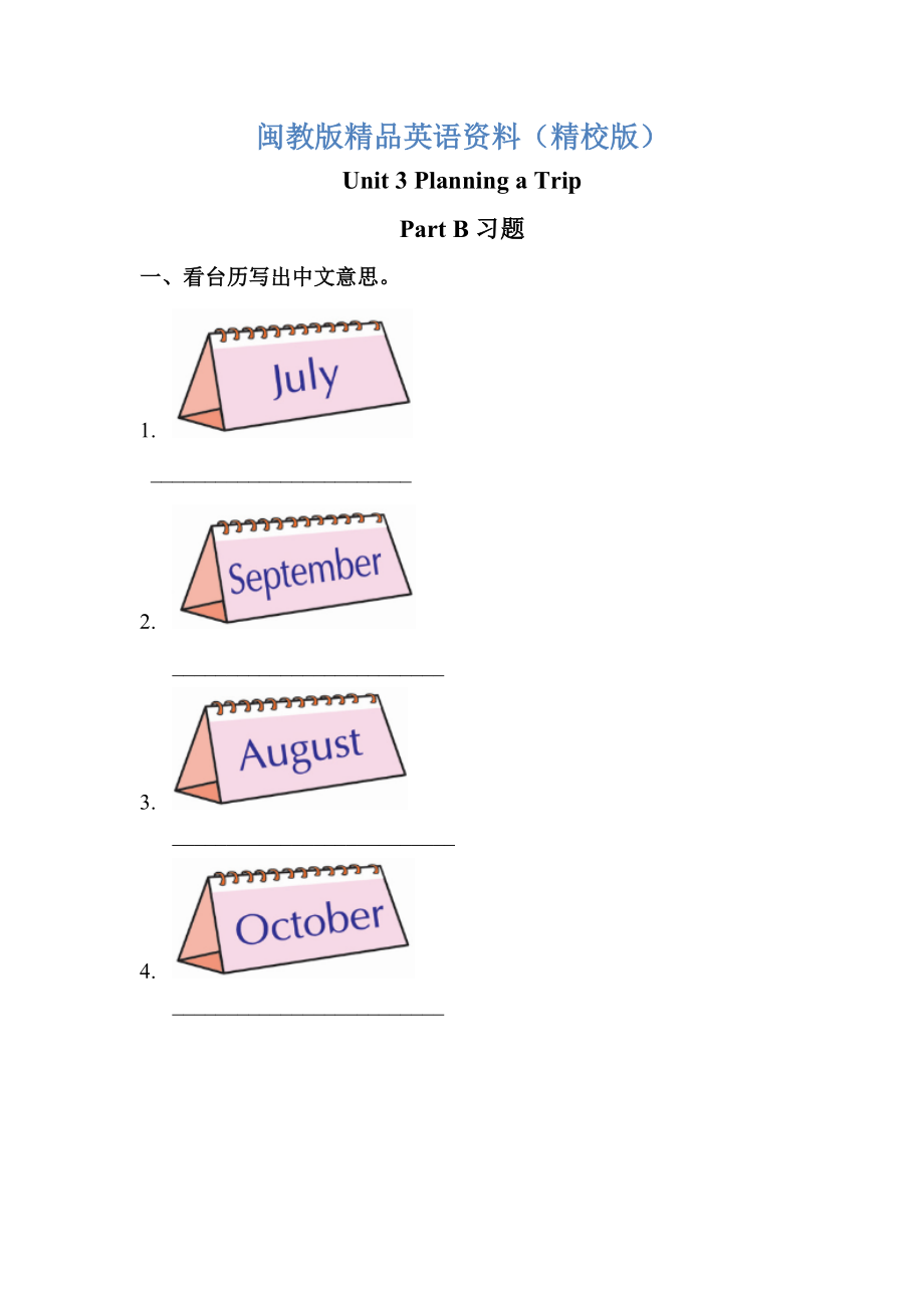 【閩教版】英語(yǔ)五年級(jí)上冊(cè)Unit 3 Part B 習(xí)題【精校版】_第1頁(yè)