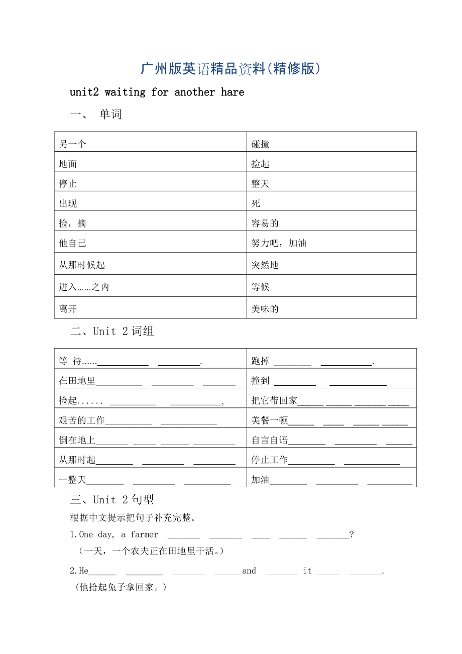 【廣州版】英語六年級(jí)下冊：Unit 2Waiting for another hare教案精修版_第1頁