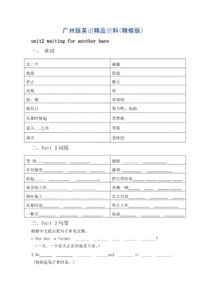 【廣州版】英語六年級下冊：Unit 2Waiting for another hare教案精修版