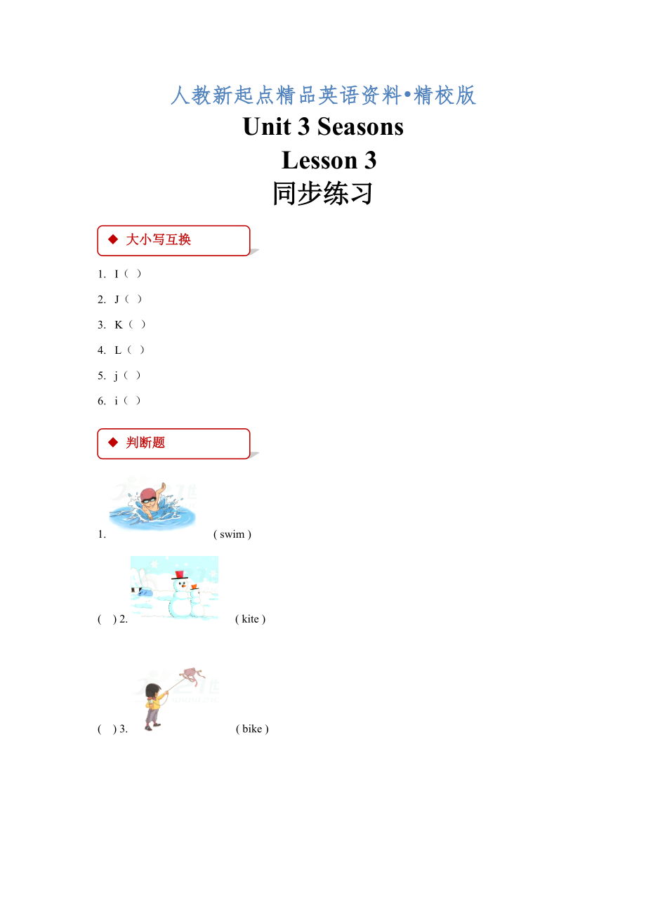 【人教版新起點(diǎn)】英語(yǔ)二年級(jí)下冊(cè)：Unit 3 Lesson 3同步練習(xí)含答案精校版_第1頁(yè)