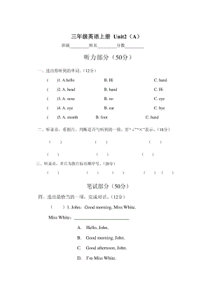 【Pep版】小學英語三年級上冊：Unit 2同步習題全集Unit 2 Part A同步習題