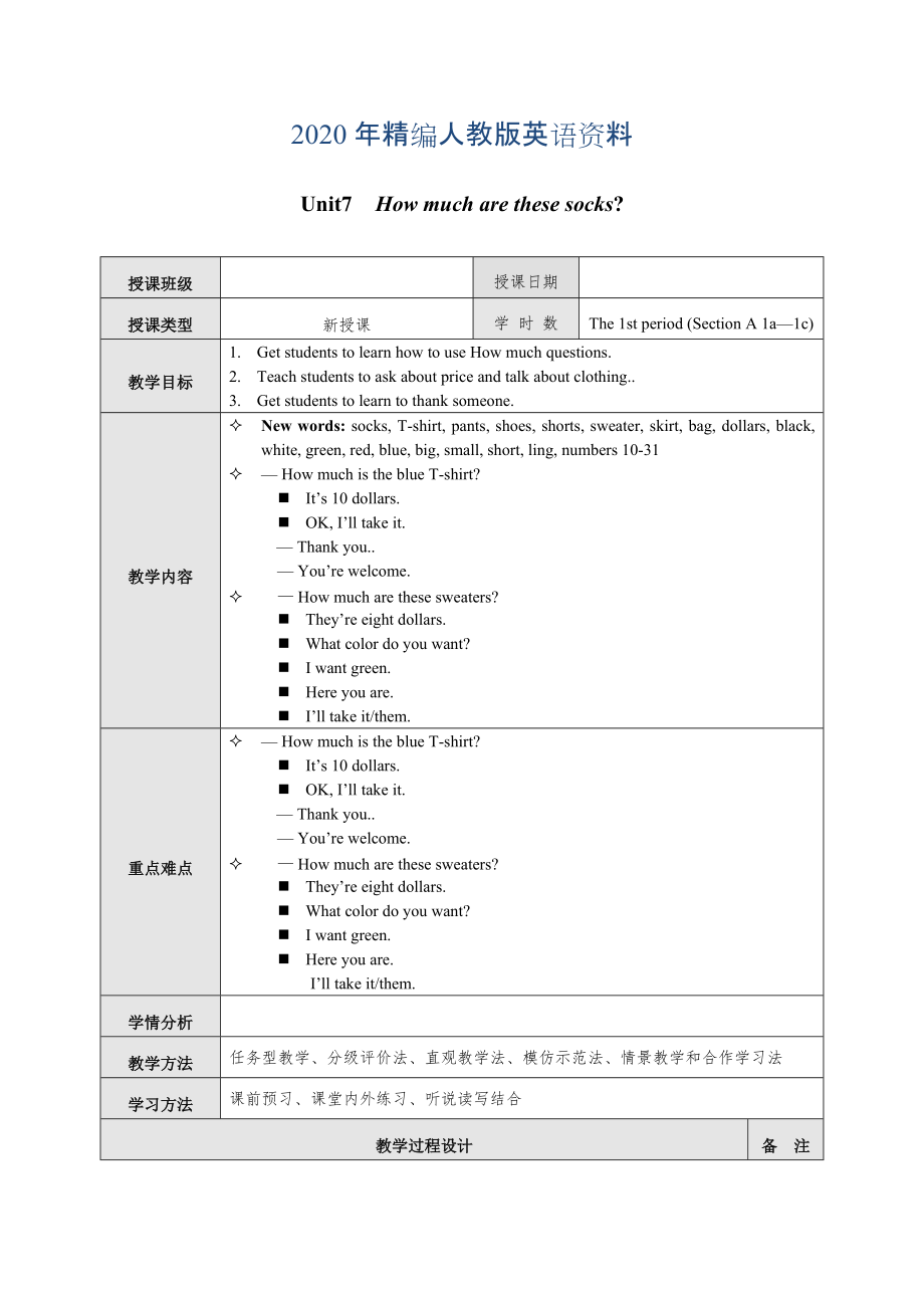 2020年【人教版】七年級(jí)上冊(cè)英語：Unit 7 教案教案一_第1頁