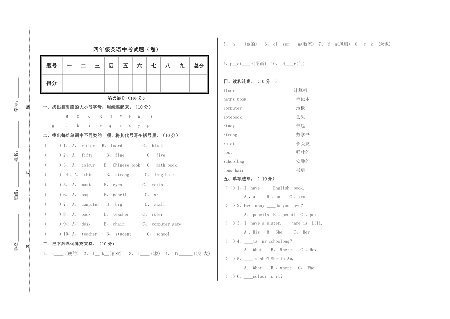 pep四年级上英语期中考试题_第1页