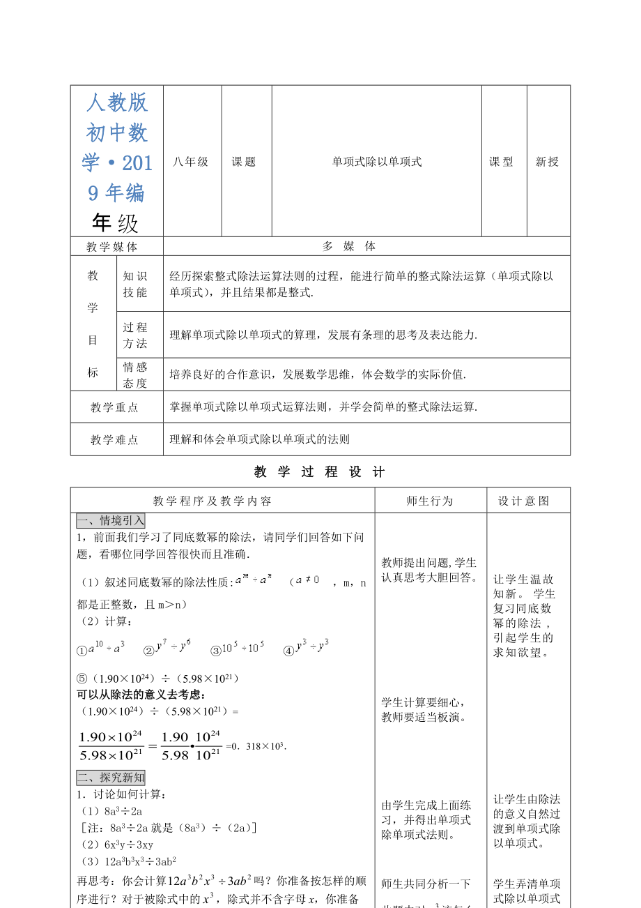 2020年人教版 小學8年級 數(shù)學上冊 單項式除以單項式_第1頁