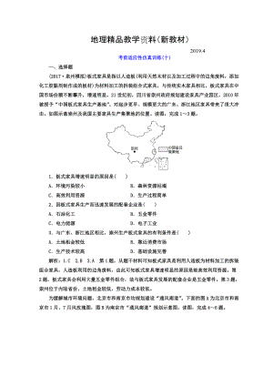 新教材 高考地理通用版二輪專題復(fù)習(xí)創(chuàng)新 考前適應(yīng)性仿真訓(xùn)練：十 Word版含答案