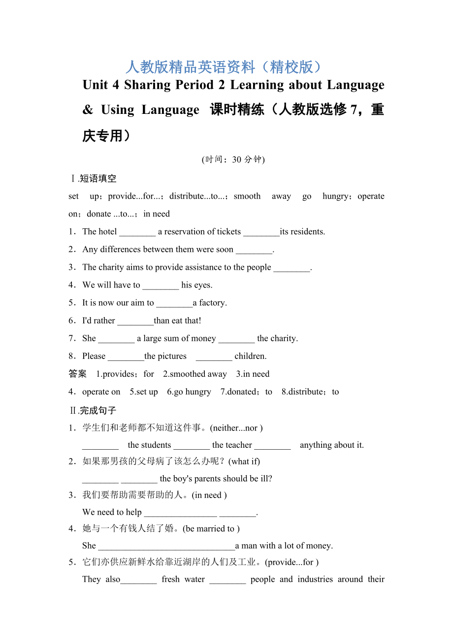 【精校版】Unit 4 Sharing Period 2 Learning about LanguageUsing Language 课时精练人教版选修7重庆专用_第1页