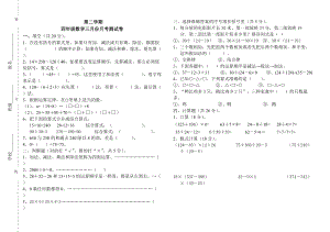 四年級(jí)數(shù)學(xué)三月份月考測(cè)試卷 第二學(xué)期