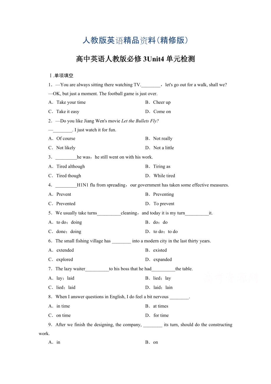 人教版英语单元测试【必修3】Unit 4II含答案精修版_第1页