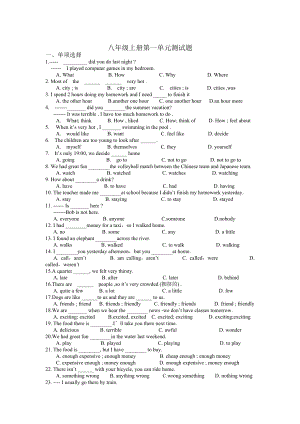 人教版新目標(biāo)八年級上 Unit 1 同步練習(xí)資料包unit1單元測試題