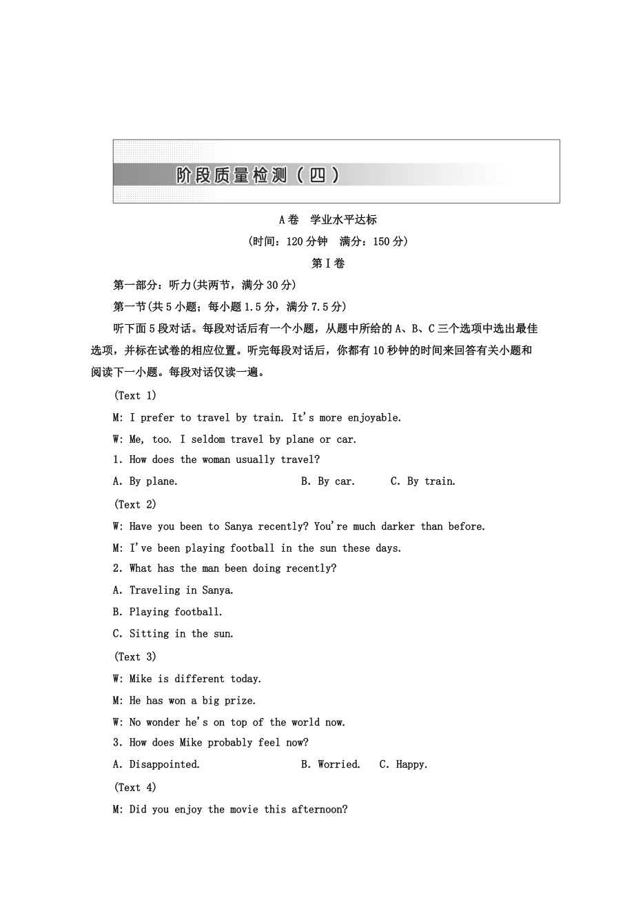 高中英語人教版 必修2教師用書：unit 4 階段質(zhì)量檢測四 A卷 學(xué)業(yè)水平達(dá)標(biāo) Word版含答案_第1頁