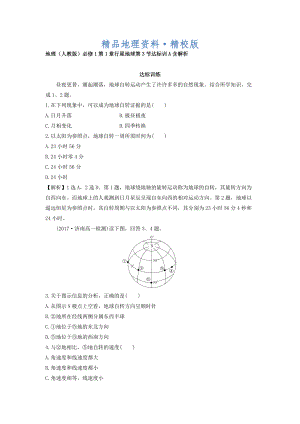 精校版地理人教版必修1習(xí)題：第1章行星地球 第3節(jié) 達(dá)標(biāo)訓(xùn)A Word版含解析