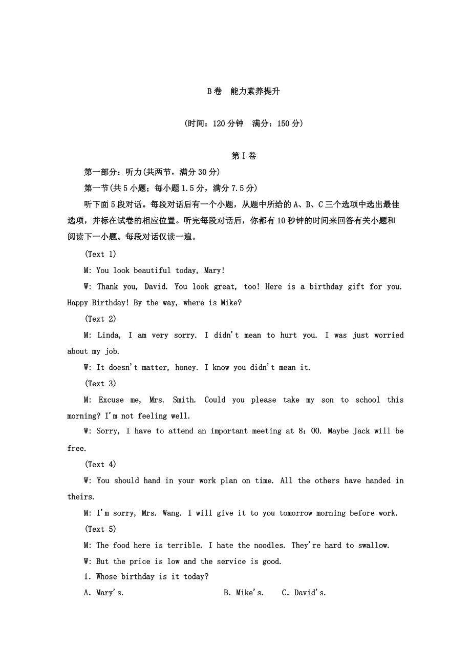 高中英語人教版 必修2教師用書：unit 3 階段質(zhì)量檢測三 B卷 能力素養(yǎng)提升 Word版含答案_第1頁