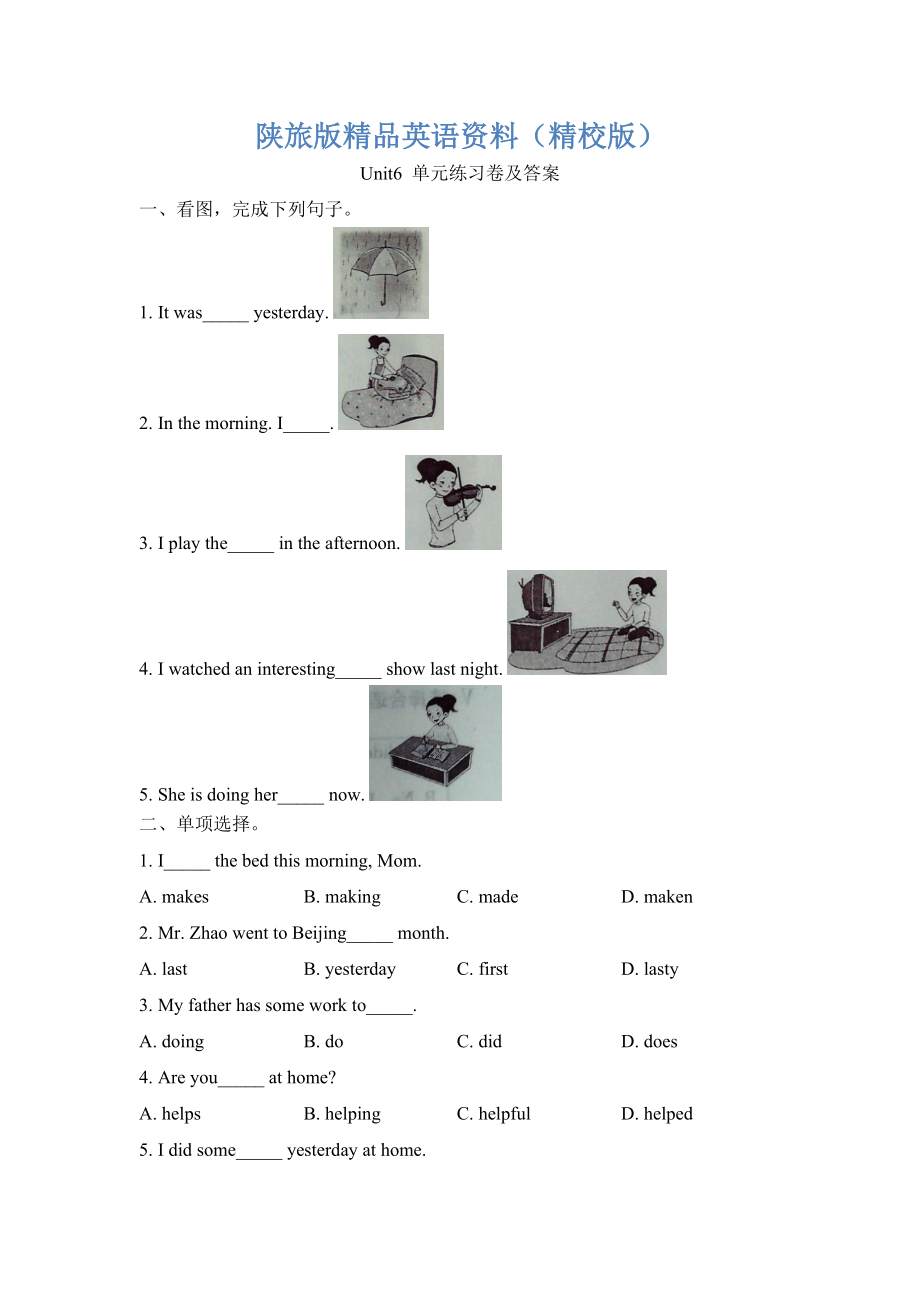 陜旅版英語六年級上冊Unit 6 What Did You Do Last Weekend單元練習(xí)卷及答案【精校版】_第1頁