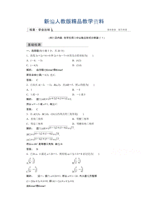 新編高一數(shù)學(xué)人教A版必修二 習(xí)題 第三章　直線與方程 3.3.2 含答案