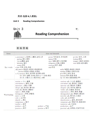 人教版高中英語選修八練習(xí)：unit 3 第1學(xué)時 reading and comprehension含答案