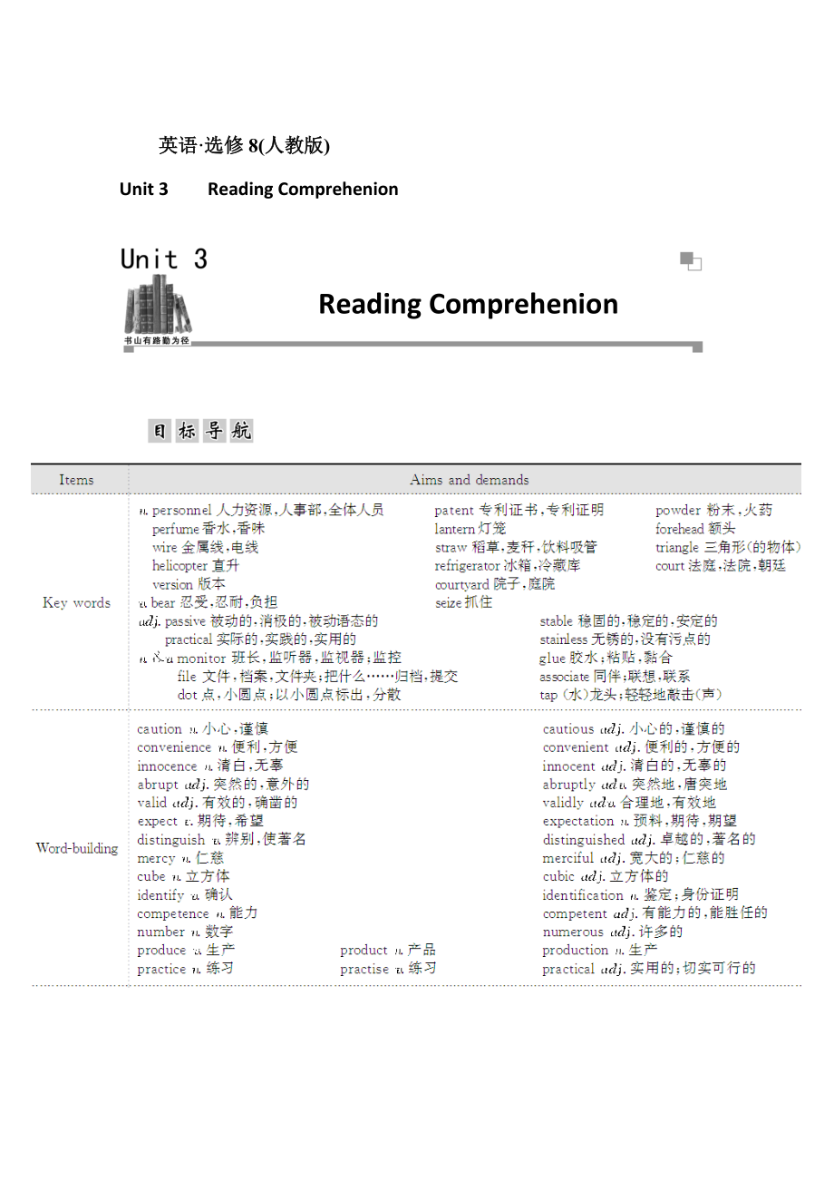 人教版高中英語(yǔ)選修八練習(xí)：unit 3 第1學(xué)時(shí) reading and comprehension含答案_第1頁(yè)