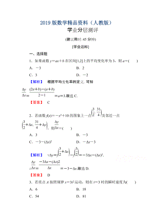 高中數(shù)學(xué)人教A版選修11 第三章導(dǎo)數(shù)及其應(yīng)用 學(xué)業(yè)分層測(cè)評(píng)13 Word版含答案