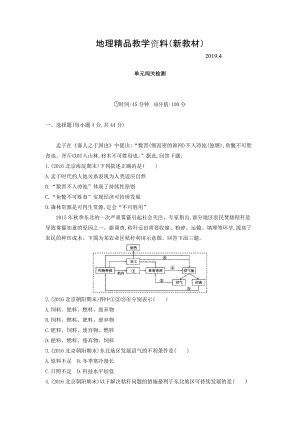 新教材 高考地理課標版一輪總復習檢測：第十二單元 人類與地理環(huán)境的協(xié)調(diào)發(fā)展 單元闖關檢測 Word版含答案