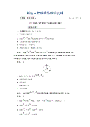 新編高一數(shù)學(xué)人教A版必修四練習(xí)：第二章 平面向量2.1 含解析