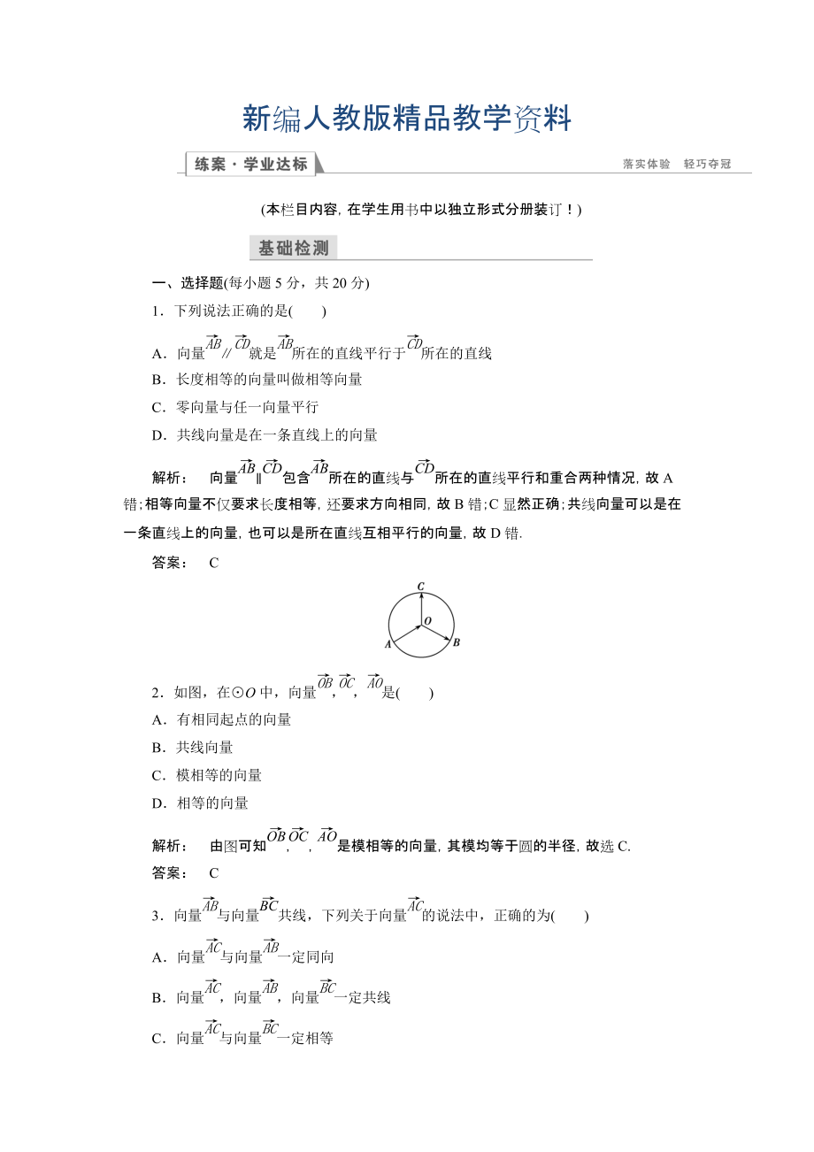 新編高一數(shù)學(xué)人教A版必修四練習(xí)：第二章 平面向量2.1 含解析_第1頁