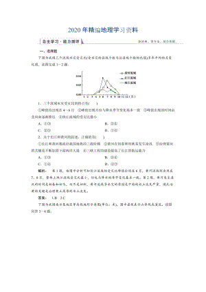 2020年高中湘教版 地理必修1檢測(cè)：第4章 自然環(huán)境對(duì)人類活動(dòng)的影響4.4 Word版含解析