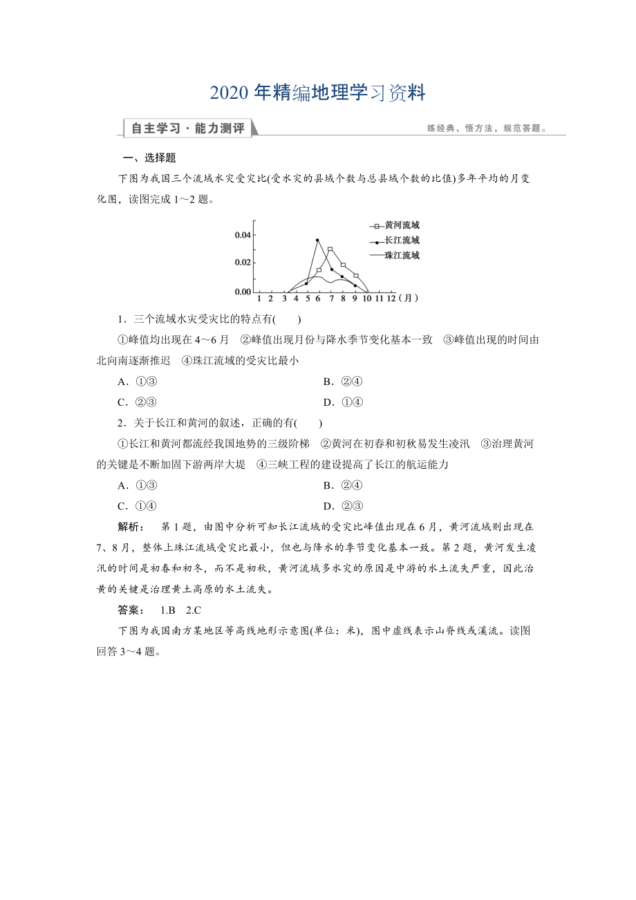 2020年高中湘教版 地理必修1檢測：第4章 自然環(huán)境對人類活動的影響4.4 Word版含解析_第1頁