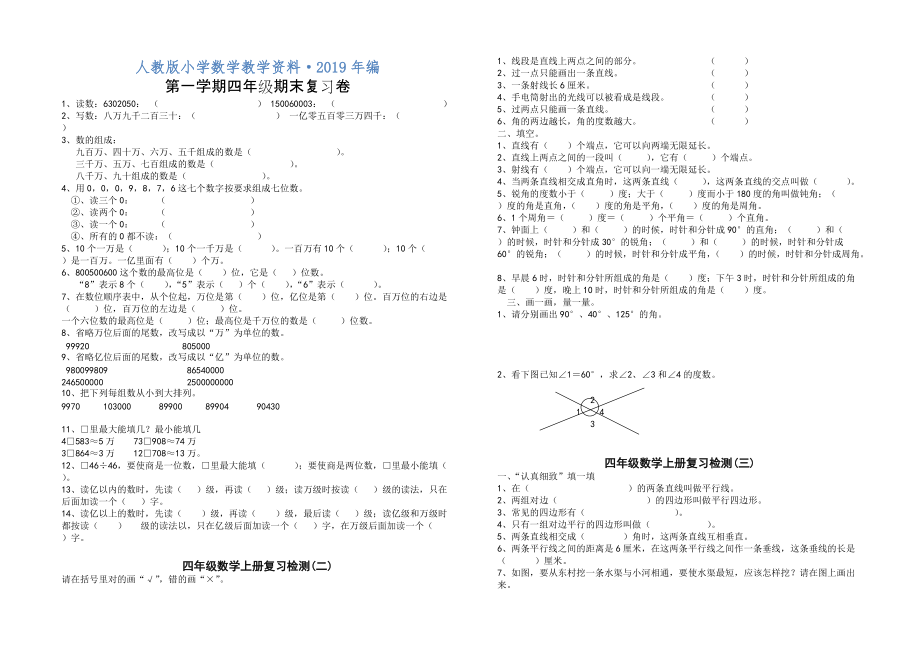 2020年人教版 小學(xué)四年級 數(shù)學(xué)上冊 期末復(fù)習(xí)試卷_第1頁