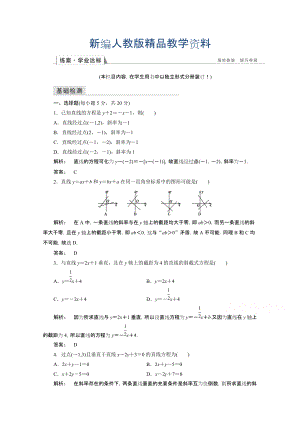 新編高一數(shù)學人教A版必修二 習題 第三章　直線與方程 3.2.1 含答案