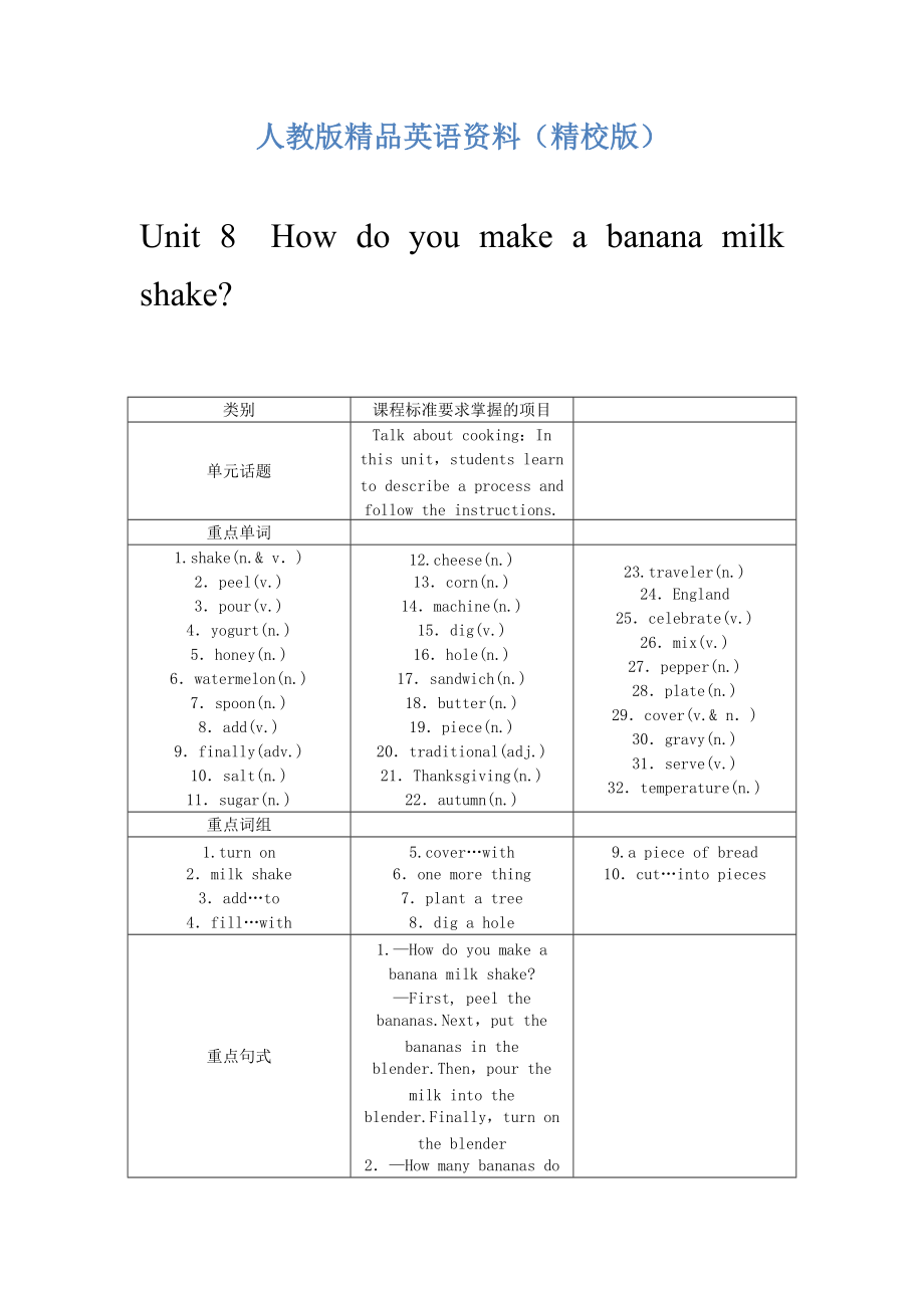 【精校版】人教版八年級(jí)英語上冊(cè)Unit 8 How do you make a banana milk shake教案_第1頁