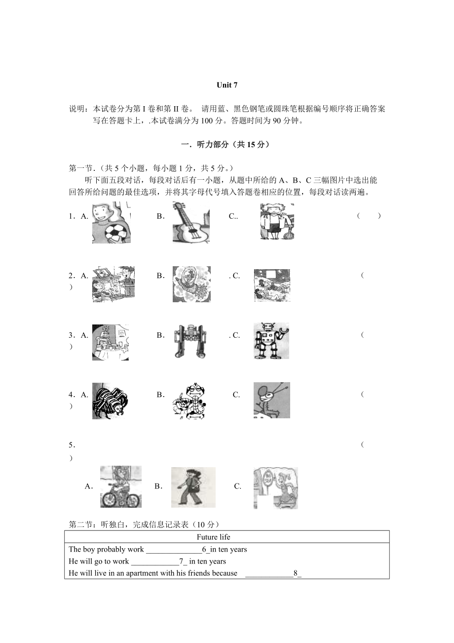 人教版新目标八年级上 Unit 7 同步练习资料包Unit 7单元检测_第1页