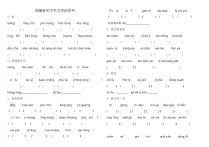 精品【人教部编版】七年级上字词复习：看拼音写汉字练习