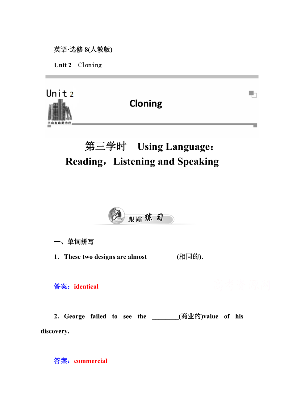 人教版高中英語選修八練習(xí)：unit 2 第3學(xué)時(shí) using language含答案_第1頁(yè)