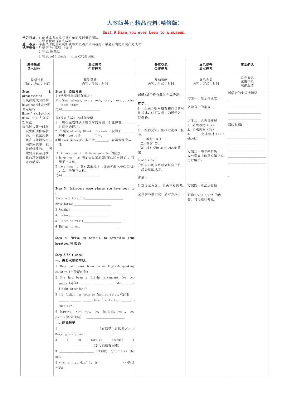 人教版八年級英語下冊 Unit 9 Section B 3a selfcheck導學案精修版_第1頁