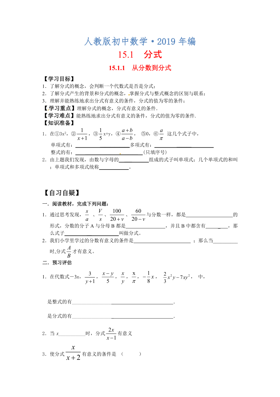 2020年人教版 小学8年级 数学上册 15.1.2 分式的基本性质_第1页