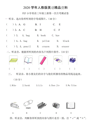 2020【Pep版】小學(xué)英語三年級上冊：Unit 1同步習(xí)題全集三年級英語上冊第一次月考試卷含聽力材料