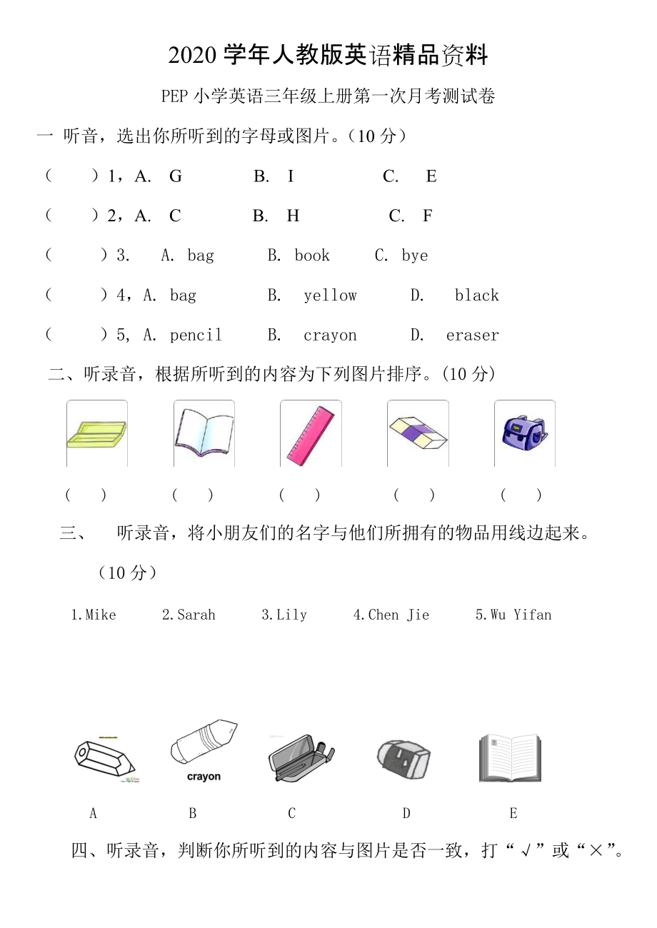 2020【Pep版】小學(xué)英語(yǔ)三年級(jí)上冊(cè)：Unit 1同步習(xí)題全集三年級(jí)英語(yǔ)上冊(cè)第一次月考試卷含聽力材料_第1頁(yè)