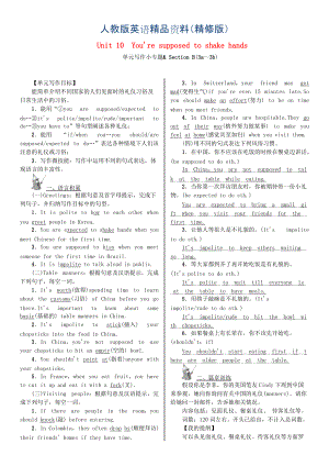 浙江專版九年級(jí)英語全冊(cè) Unit 10 You’re supposed to shake hands寫作小專題習(xí)題 人教新目標(biāo)版精修版