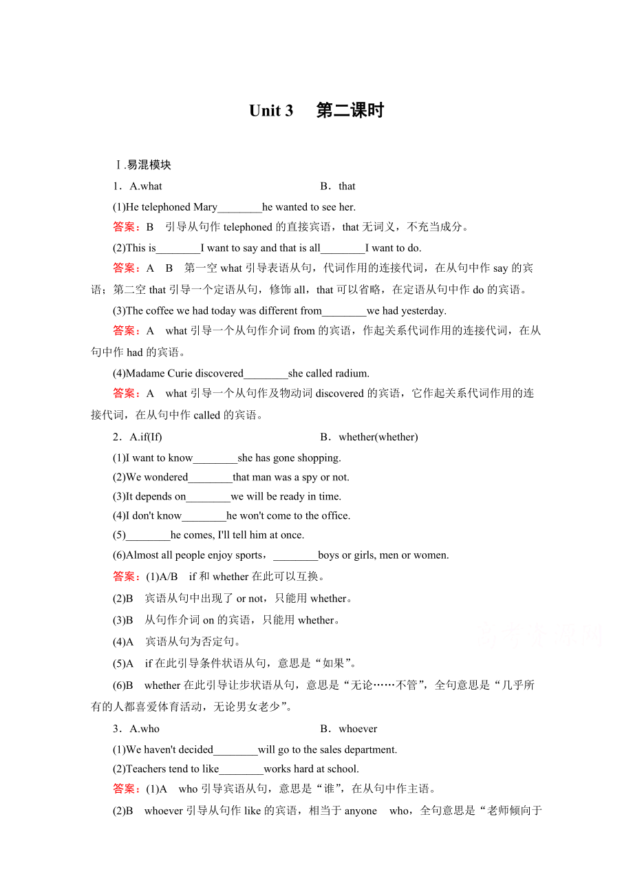 人教版英語必修三強化練習：unit 3 第2課時含答案_第1頁