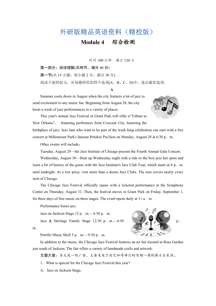 外研版英語(yǔ)選修七練習(xí)：module 4 綜合檢測(cè)含答案【精校版】_第1頁(yè)