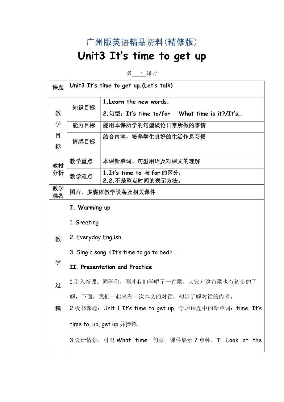 廣州版英語四年級下冊Module 2 Unit 3It’s time to get upword教案1精修版_第1頁