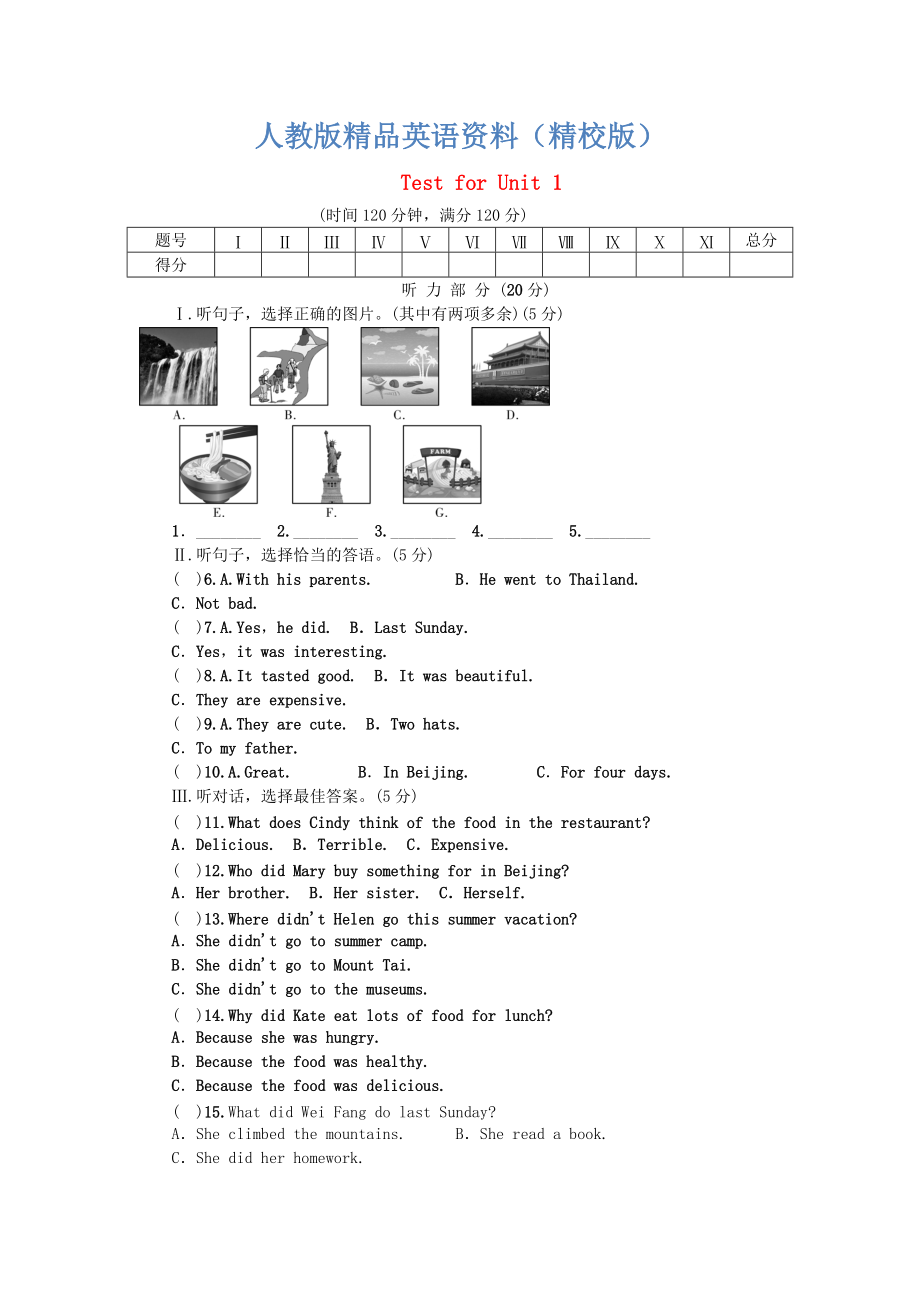 【精校版】【人教版】八年級上冊英語：Unit 1 Where did you go on vacation試題及答案_第1頁