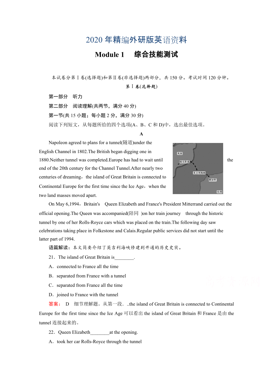 2020年高中英語外研版必修3同步練習(xí)：module 1 綜合技能測試含答案_第1頁