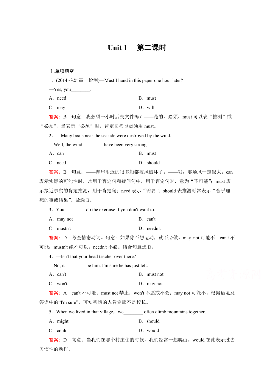 人教版英語必修三強化練習(xí)：unit 1 第2課時含答案_第1頁