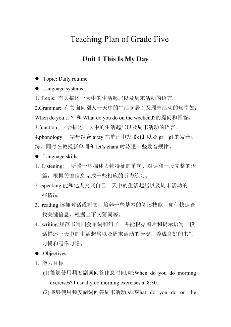 【人教版】七年級英語Unit 1 This is my day_第1頁