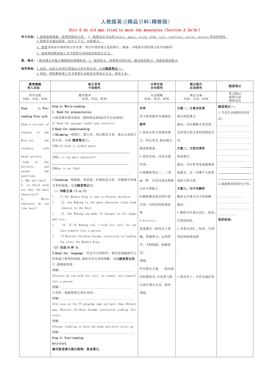 人教版八年級英語下冊 Unit 6 Section A 3a3c導學案精修版_第1頁