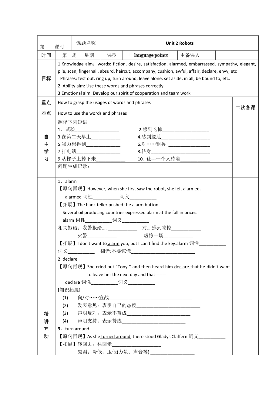 人教版選修7導(dǎo)學(xué)案：unit 2 robots language points教師版_第1頁