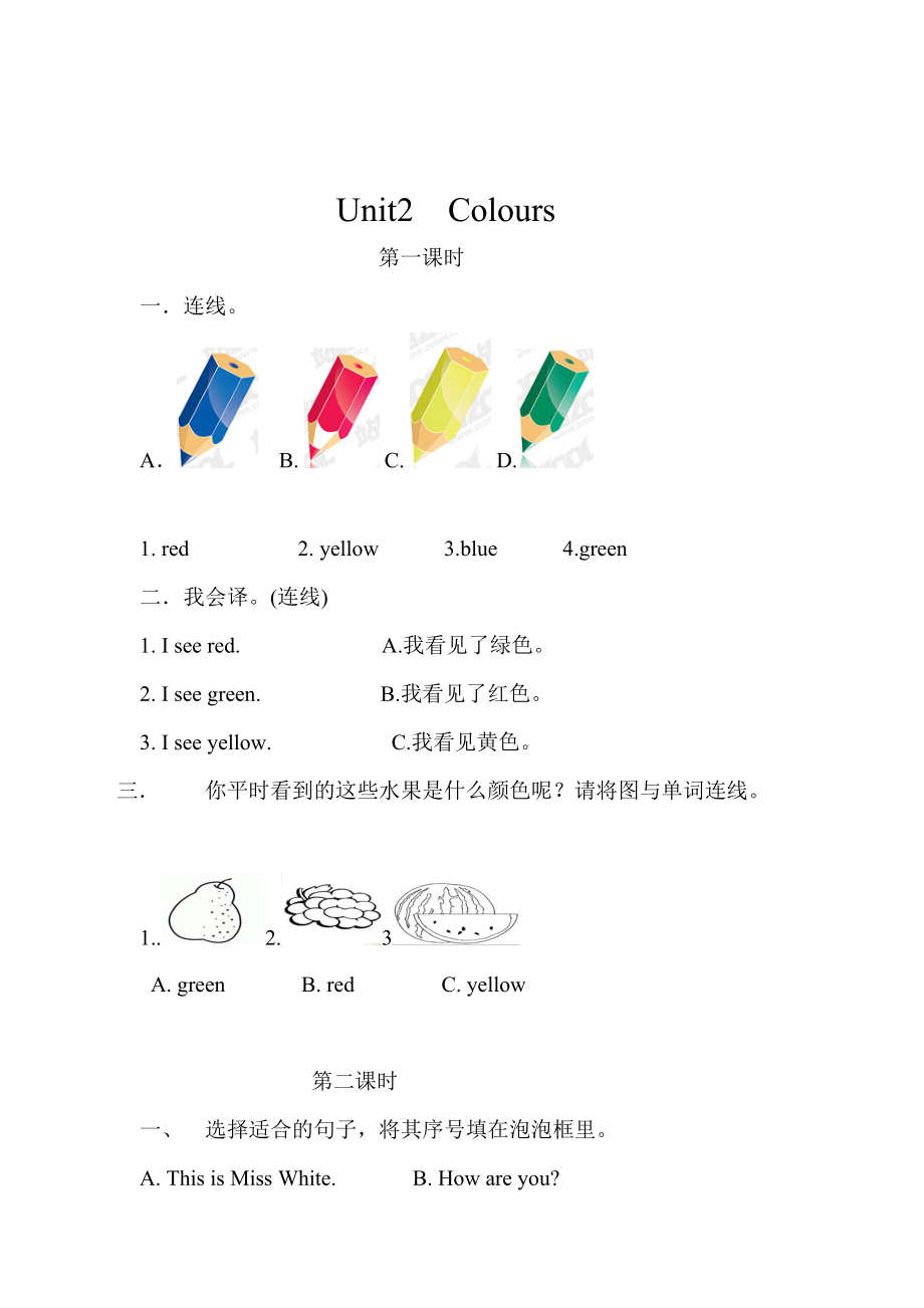 【Pep版】小學(xué)英語三年級上冊：Unit 2同步習(xí)題全集Unit 2分課時訓(xùn)練_第1頁