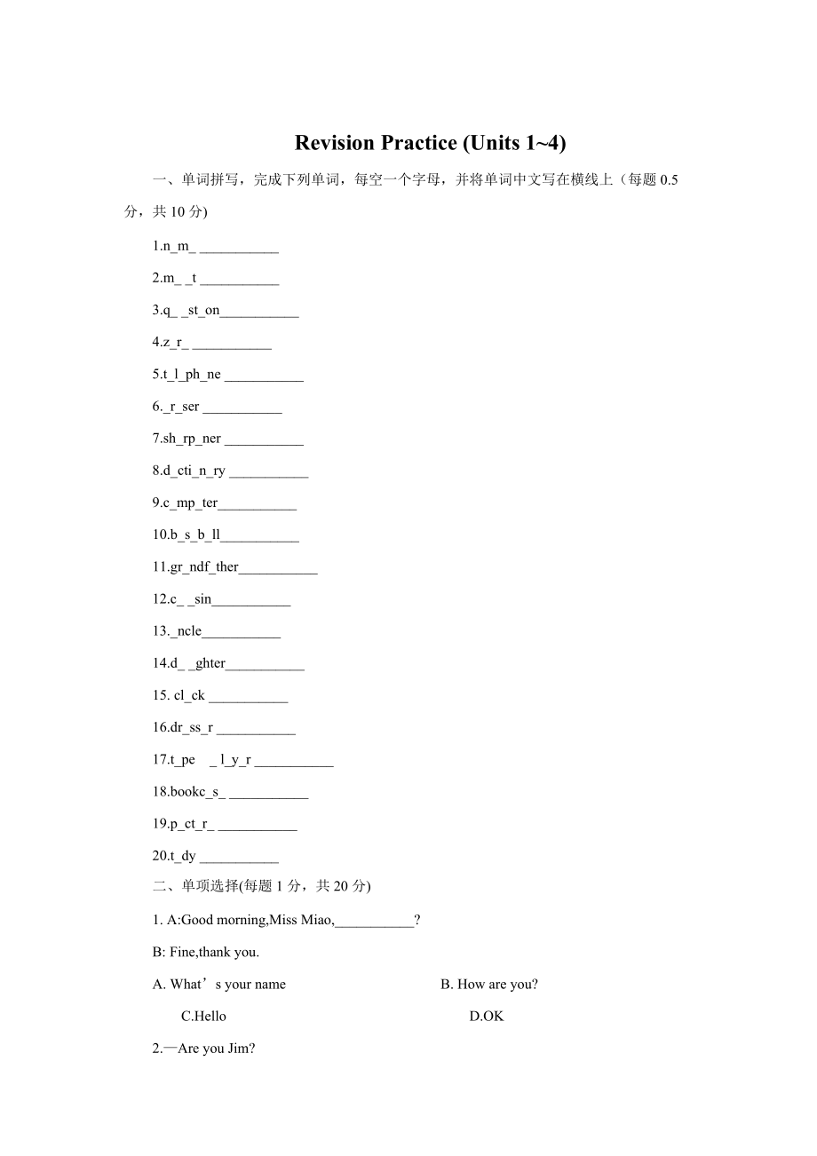 【人教版】七年級(jí)上冊(cè)英語(yǔ)：Unit 4 試題Units 14綜合測(cè)試題1_第1頁(yè)