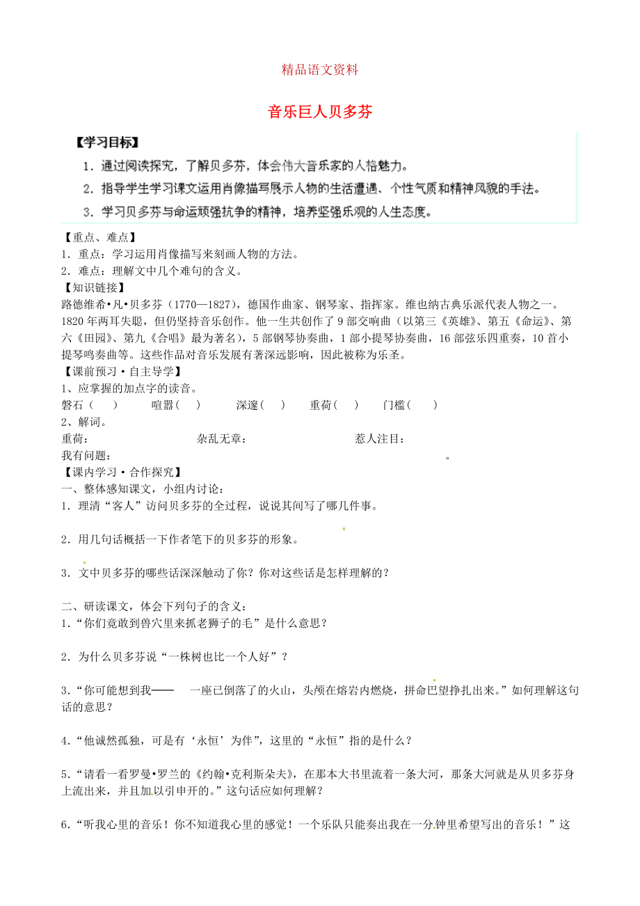 陜西省千陽縣紅山中學(xué)七年級語文下冊 第13課音樂巨人貝多芬導(dǎo)學(xué)案 人教版_第1頁